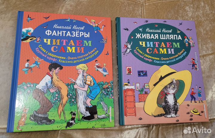 Фантазеры / живая шляпа читаем сами