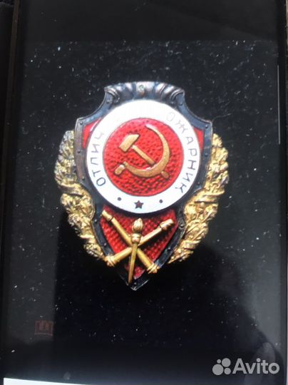 Отличный пожарник