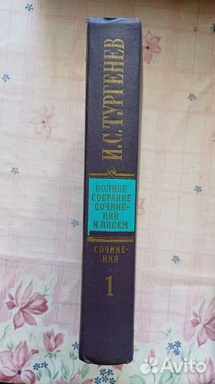 И.С.Тургенев. Полное собрание сочинений. 12 томов