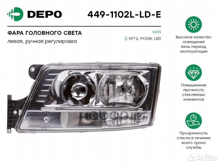 Фара (H7) левая с корректором, LED MAN 4491102