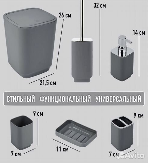 Набор аксессуаров для ванной комнаты