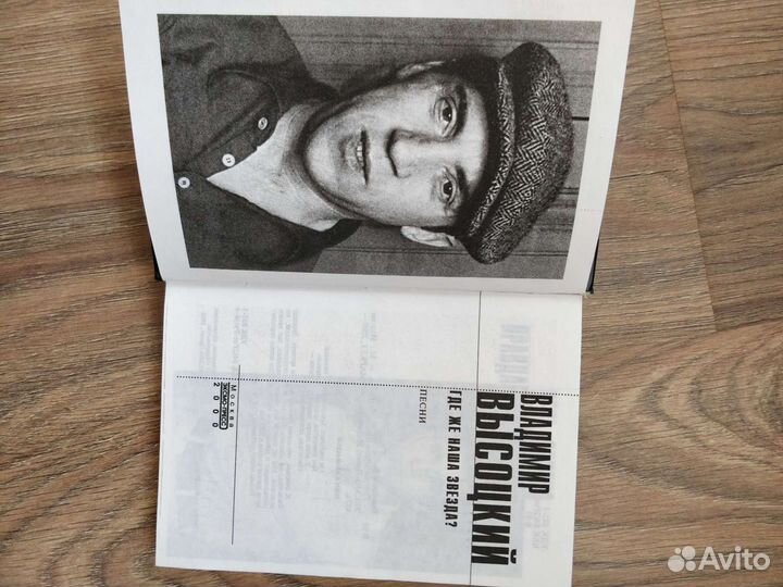 Владимир Высоцкий