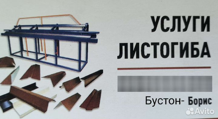 Услуги листогиба