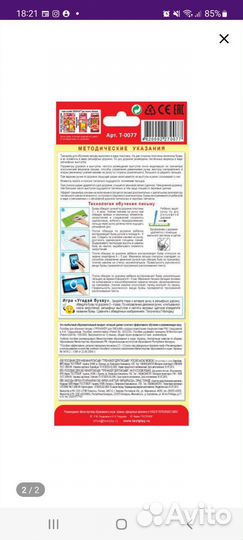 Тренажер для письма