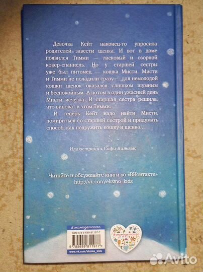 Книга Щенок Тимми или Я иду искать