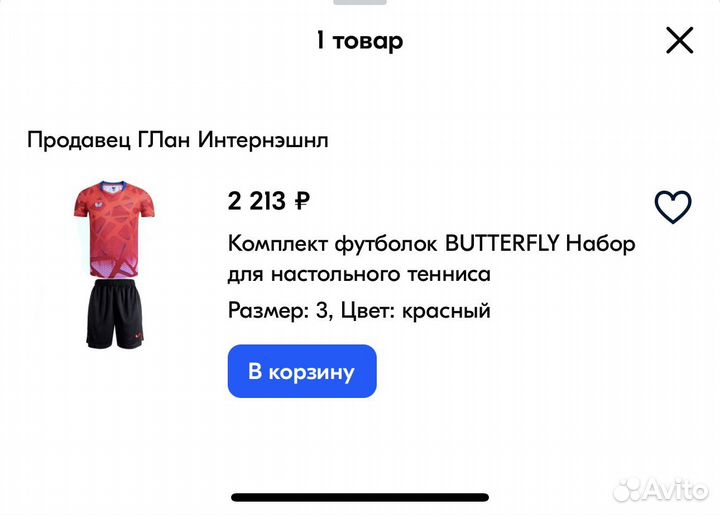 Комплект butterfly для настольного тенниса