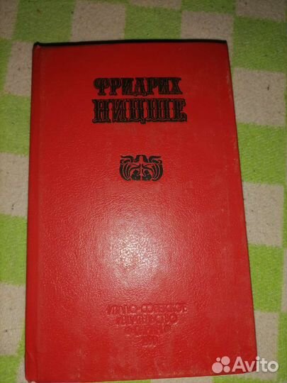 Фридрих Ницше