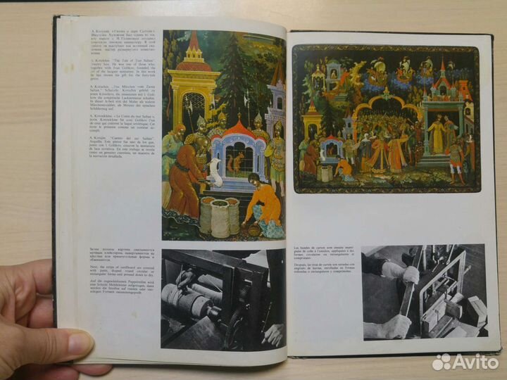 Книга Палех. 1971г