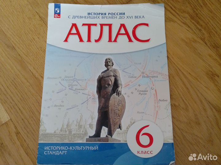 Атлас история России 6 класс