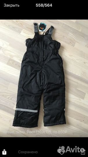 Зимние брюки