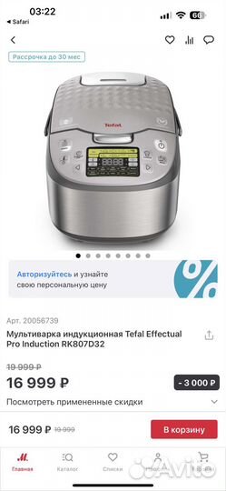 Мультиварка tefal индукционная RK807D32