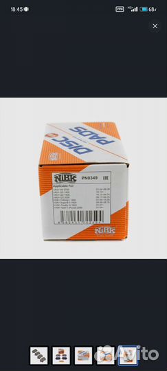 Задние тормозные колодки PN0349