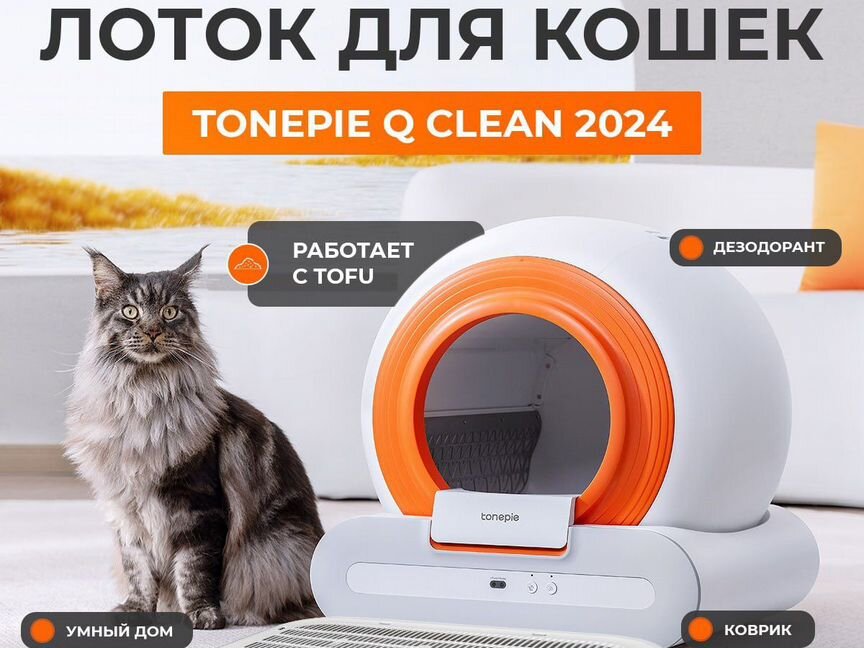 Актоматический лоток Tonepie Q Clean + коврик