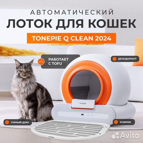 И лоток Tonepie Q Clean + коврик