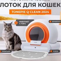 И лоток Tonepie Q Clean + коврик