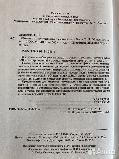 Учебник Финансы строительства