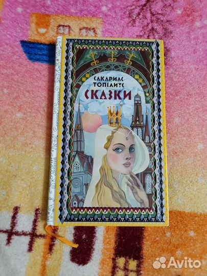 Сакари Топелиус. Сказки