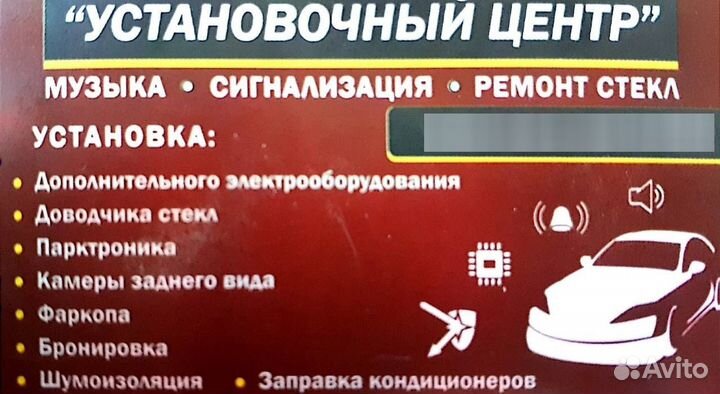 Установка сигнализации на автомобиль