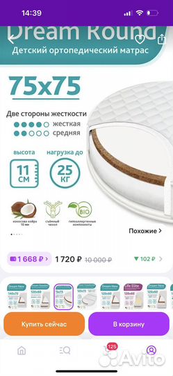 Матрас детский круглый