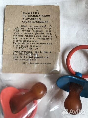 Соски пустышки. СССР новые винтаж