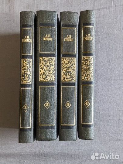 А. И. герцен сочинения в 4х тома