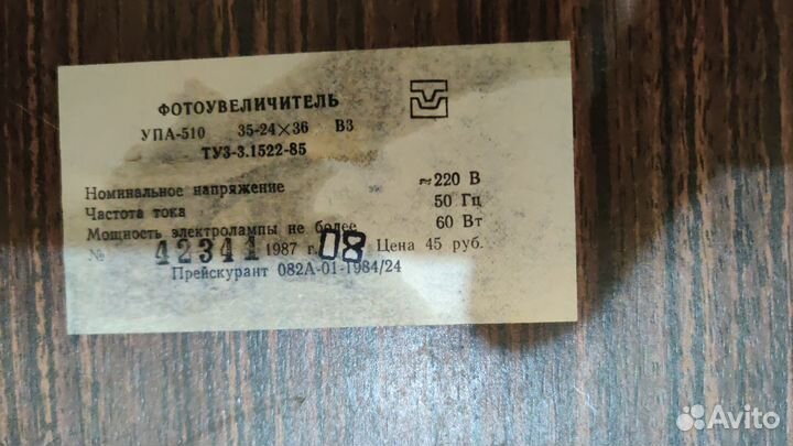 Фотоувеличитель СССР упа 510