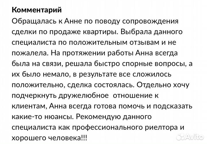 Услуги риэлтора