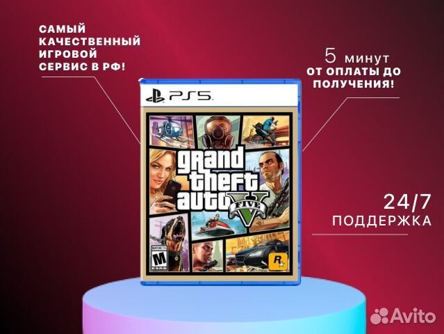 GTA 5 PS4/PS5 Архангельск