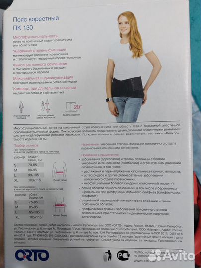 Корсет ортопедический пояснично крестцовый