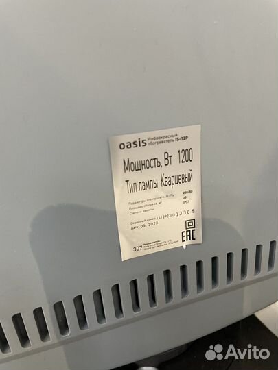 Инфракрасный обогреватель