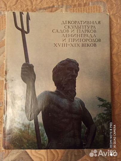 Декоративная скульптура садов и парков Ленинграда