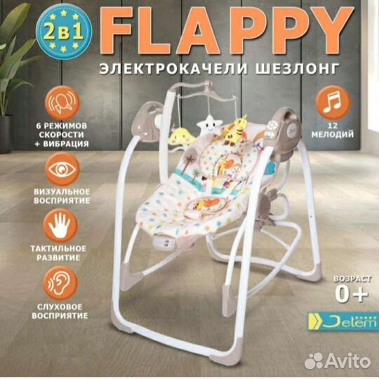 Детские электрокачели