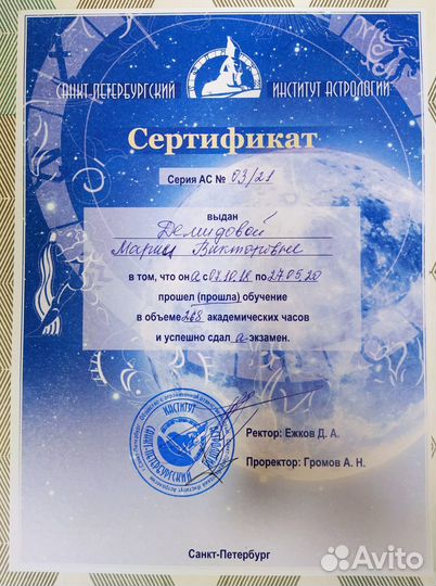 Астролог Мария