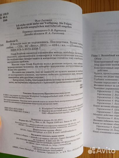 Я больше вам не подчиняюсь. Последствия. Якобсен