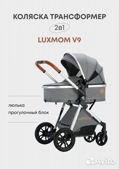 Коляска-трансформер 2в1 