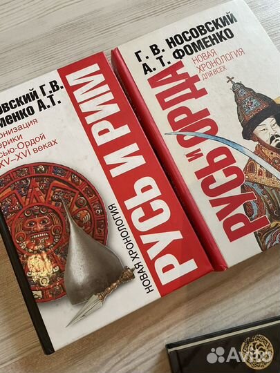 Русь и Орда Носовский/Фоменко