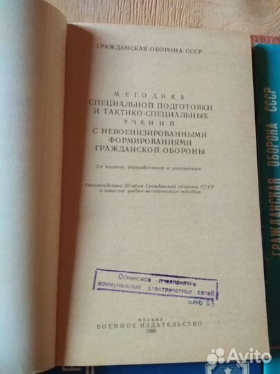 Книга Знай и умей по го СССР (19 шт.1984-91 г.г)