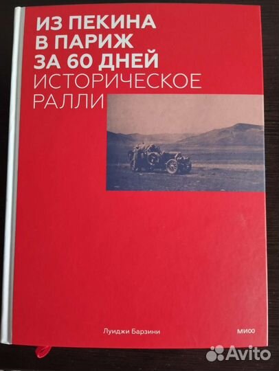 Историческое ралли