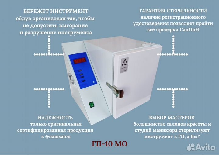 Cухожар Гп-10 Мо (сухожаровой шкаф)