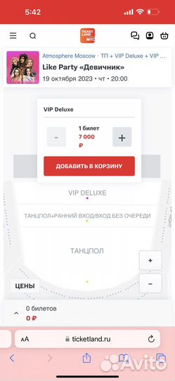 Билеты на концерт Like party девичник