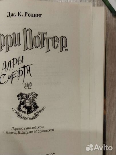Гарри Поттер Росмэн