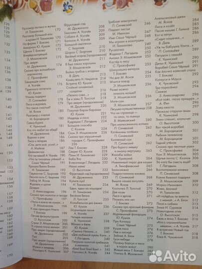 Детская книга 365 сказок и стихов для малышей