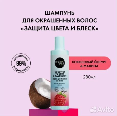 Шампуни и кондиционеры для волос Organic Shop