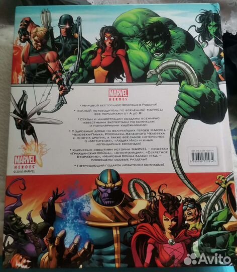 Энциклопедия marvel heroes