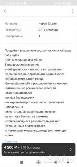 Прогулочная коляска