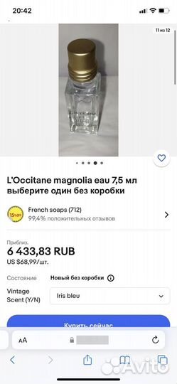 Духи винтаж L'occitan iris blea 7,5мл