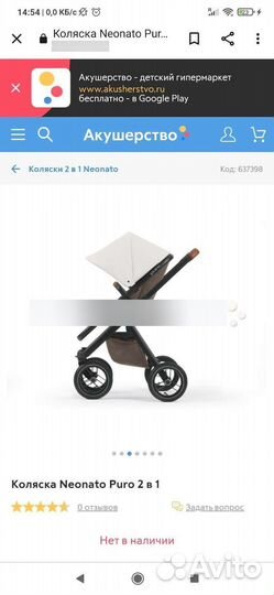 Коляска 2 в 1