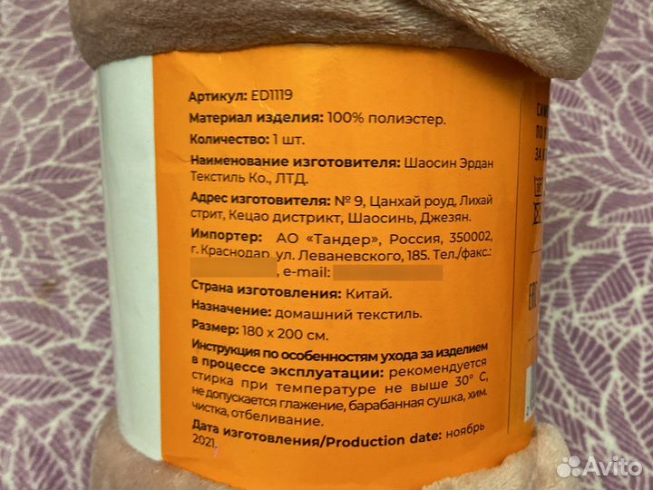 Плед размер: 180 х 200 см