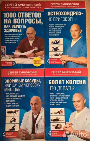 Серия 4 книги Оздоровление по системе С.Бубновский