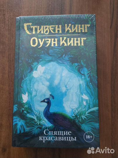 Стивен Кинг 